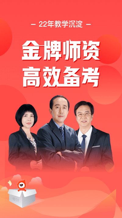 会计云课堂 最新版