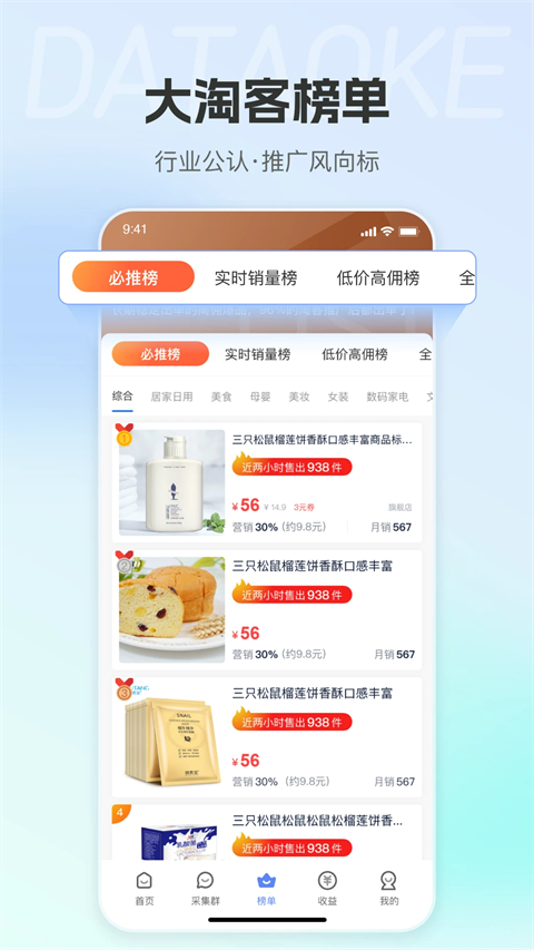 大淘客联盟app