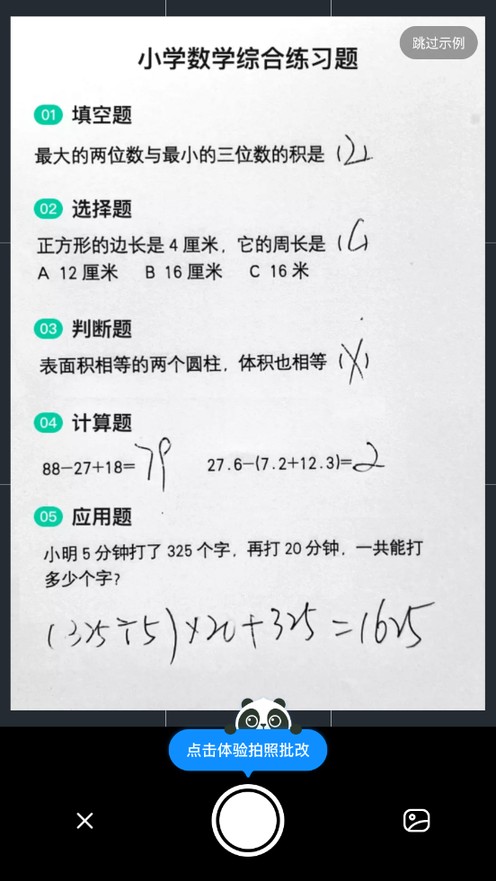 好课帮软件