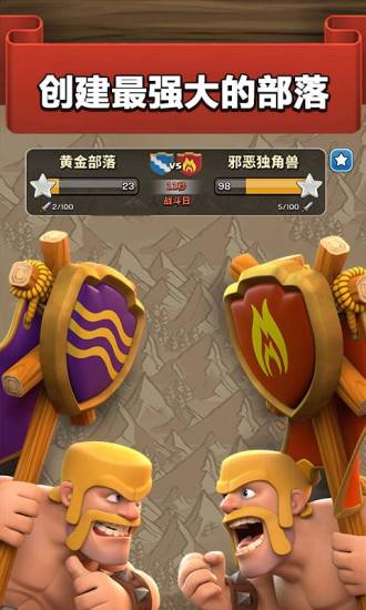 部落冲突豌豆荚版本(Clash of Clans)