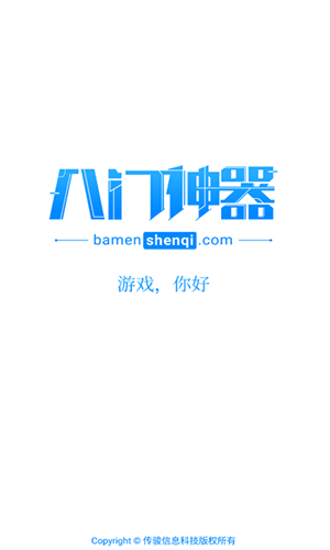 八门神器官网版