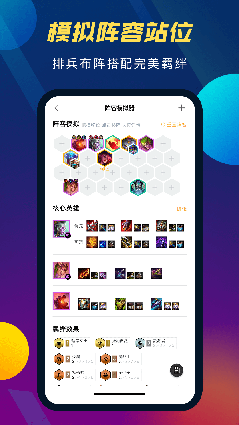 tft云顶攻略助手官方版