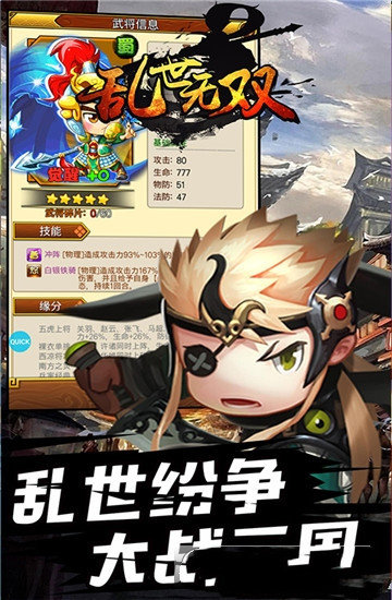 乱世无双 满V版