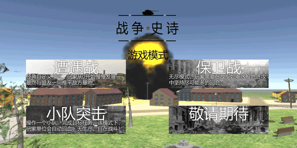 战争史诗手机版下载-战争史诗手机版最新下载v0.1