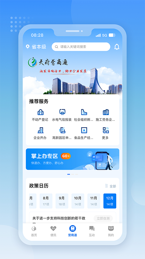 天府通办app新版