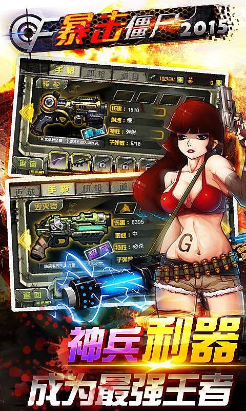 暴击僵尸2015 无限钻石版