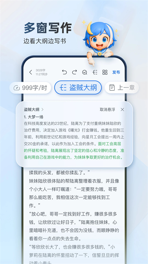 作家助手app