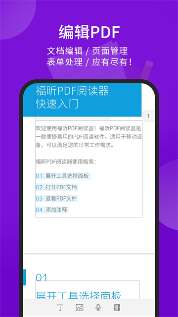 福昕pdf阅读器 官方版