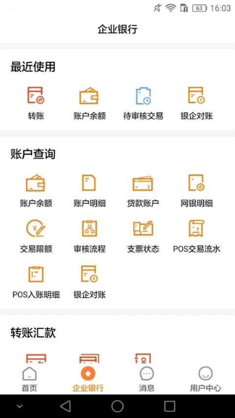 广东农信企业手机银行app