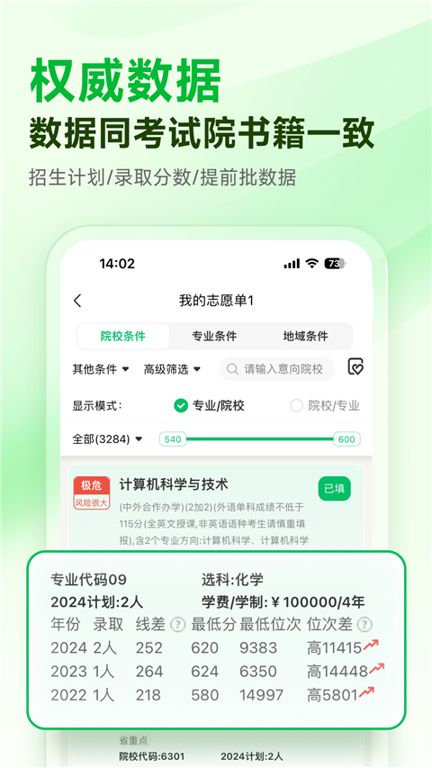 蜻蜓志愿App