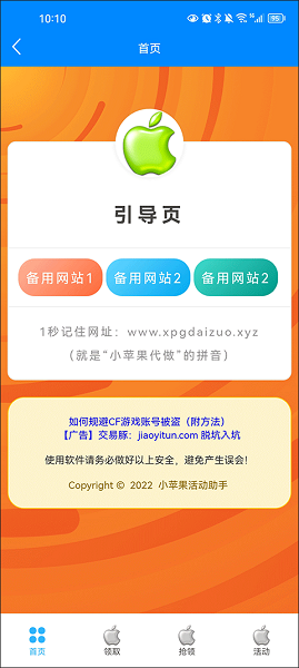 小苹果cf助手