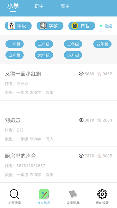 查作业软件