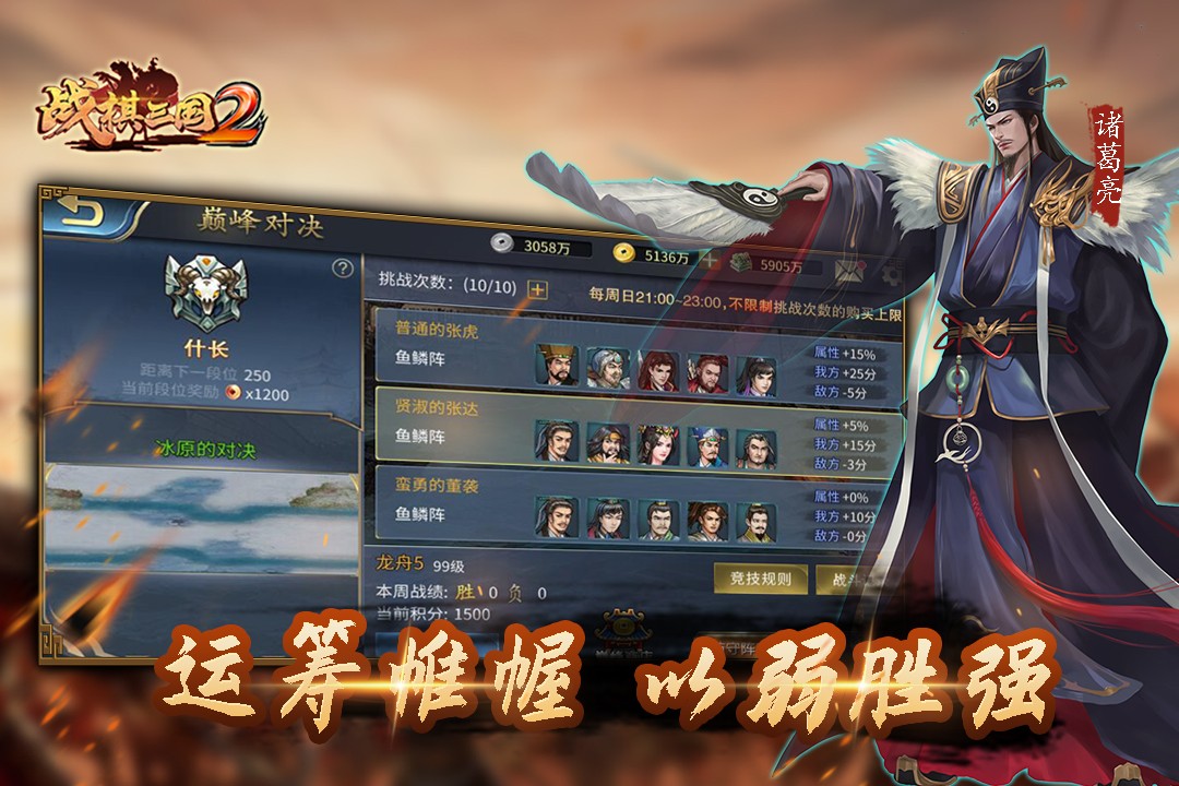 战棋三国2(官网正版)