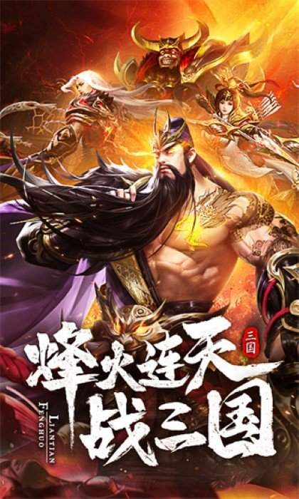 放置三国(神魔版本)