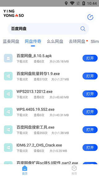 应用搜(网盘搜索工具)