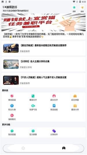 lx画质助手120帧