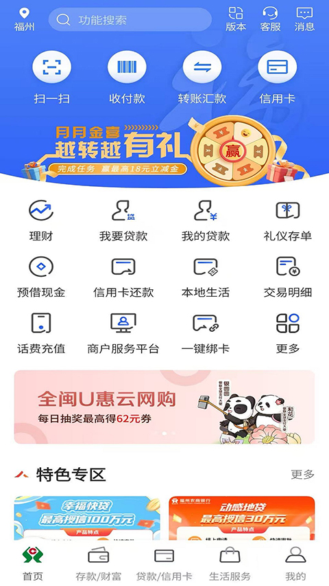 福建农信手机银行app