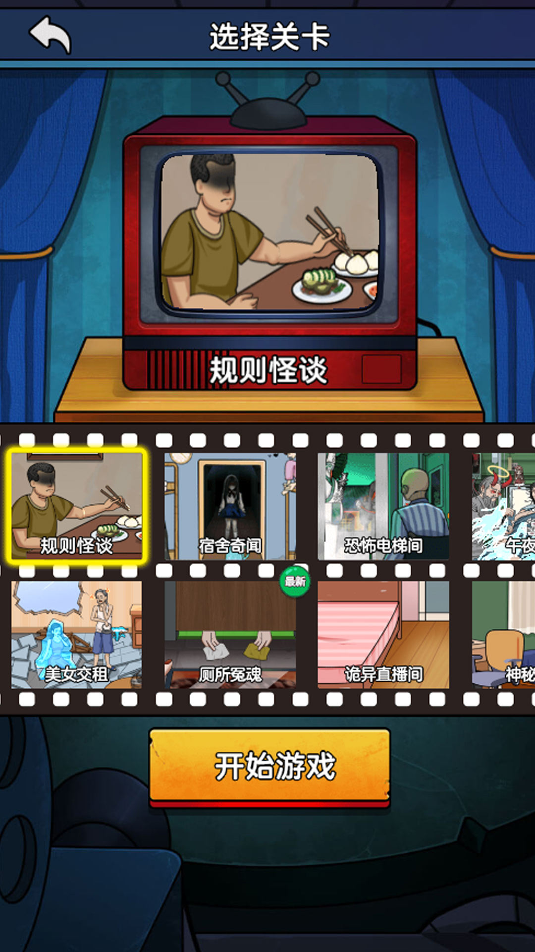 恐怖小黑屋