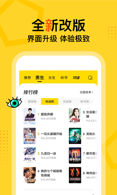 得间免费小说最新版