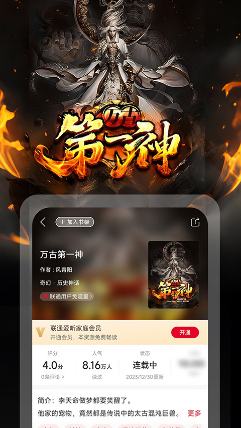 联通爱听app