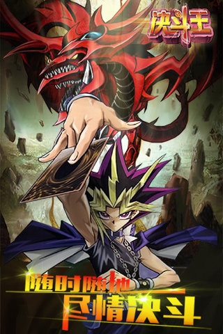 决斗王 百度版