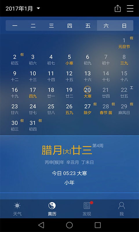诸葛天气软件