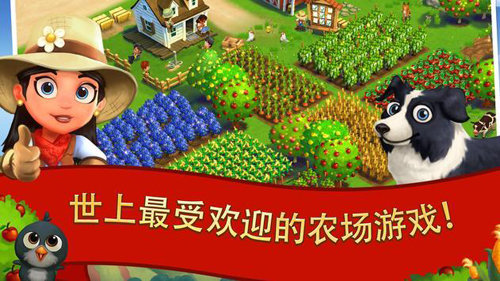 欢乐农场2乡村度假(开心农场2)