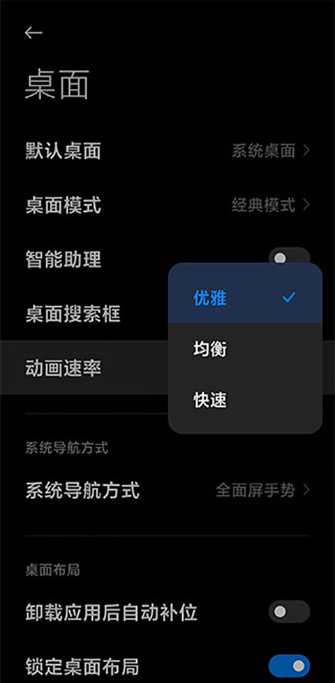 小米系统桌面 官方正版