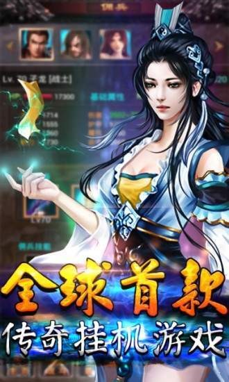 挂机传奇官网