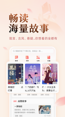 盐言故事app免费版