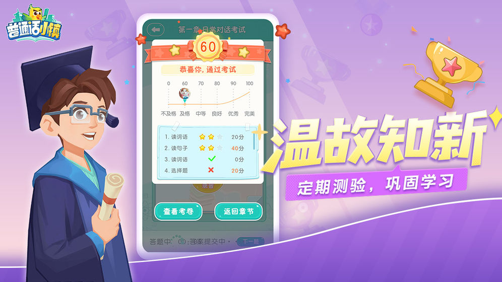 普通话小镇 最新版