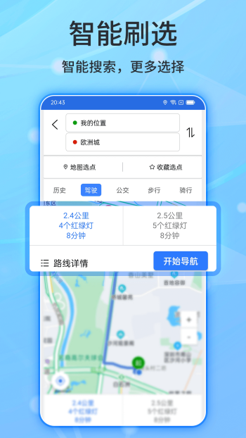 北斗导航软件