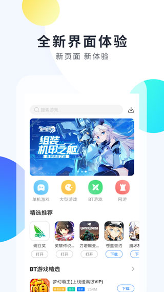 魔玩助手 2026最新版下载