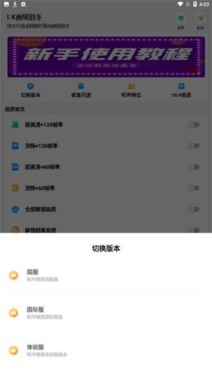 lx画质助手120帧