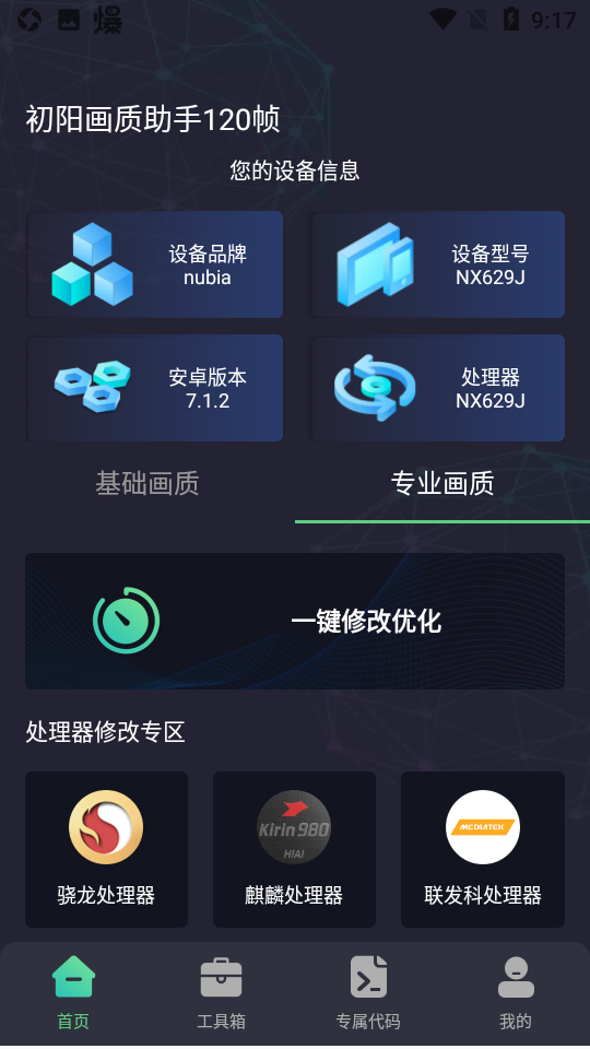 初阳画质助手官方正版