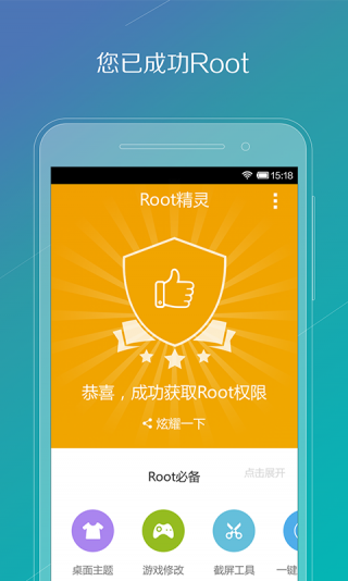 root精灵华为版