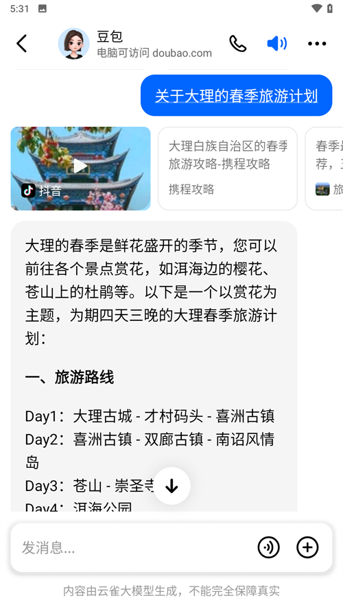 抖音豆包app