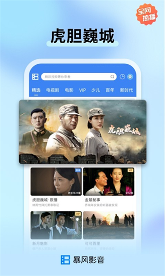 暴风影音 官网最新版