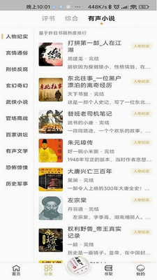freeway听书app免费下载