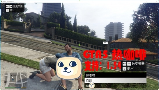 GTA5热咖啡MOD