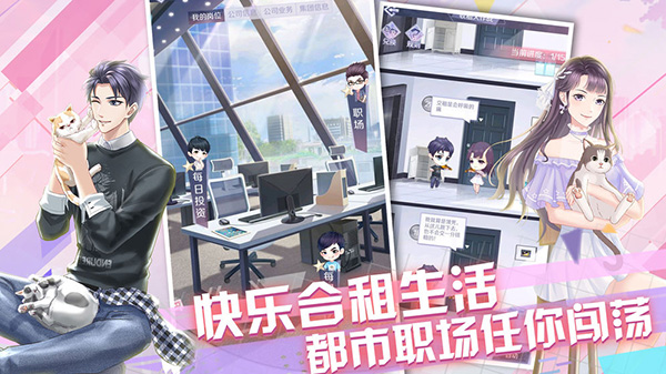 爱情公寓手游