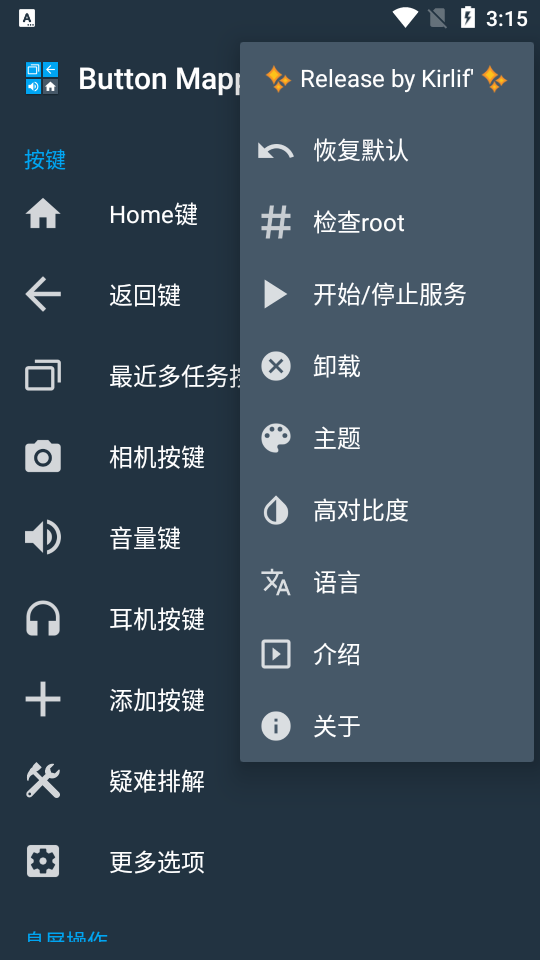 按键映射(Button Mapper)