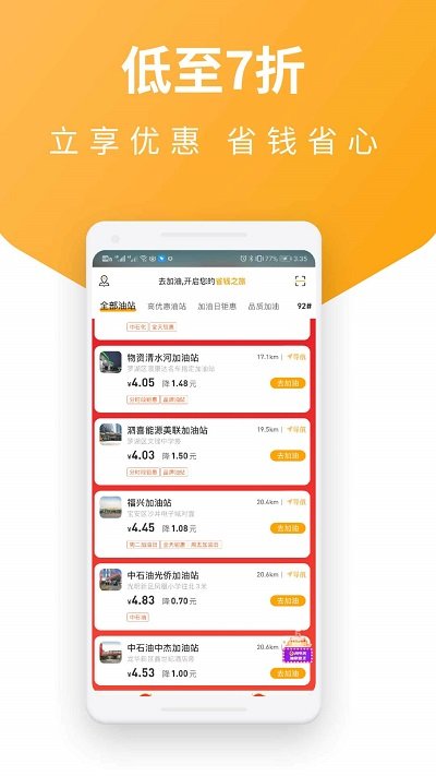 易加油APP