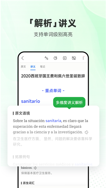每日西语听力官网版