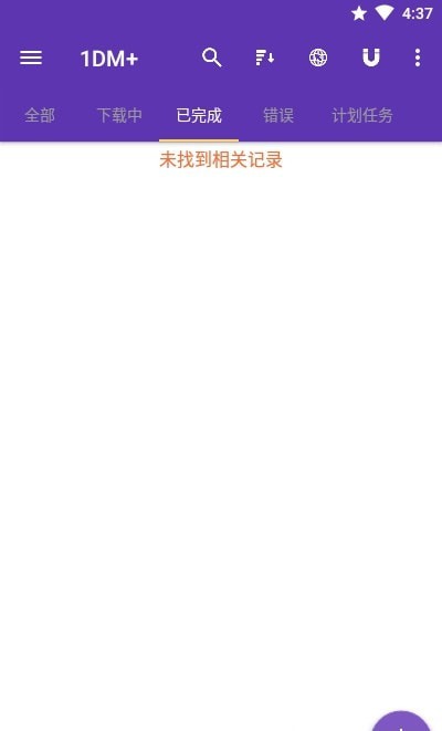 IDM+ 最新版