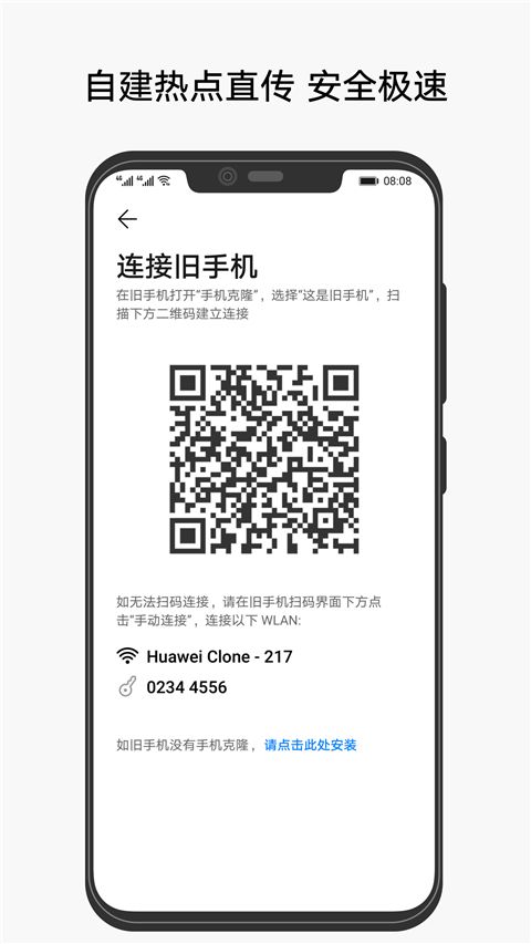 华为手机克隆 免费版