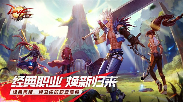 地下城手游官网正版下载
