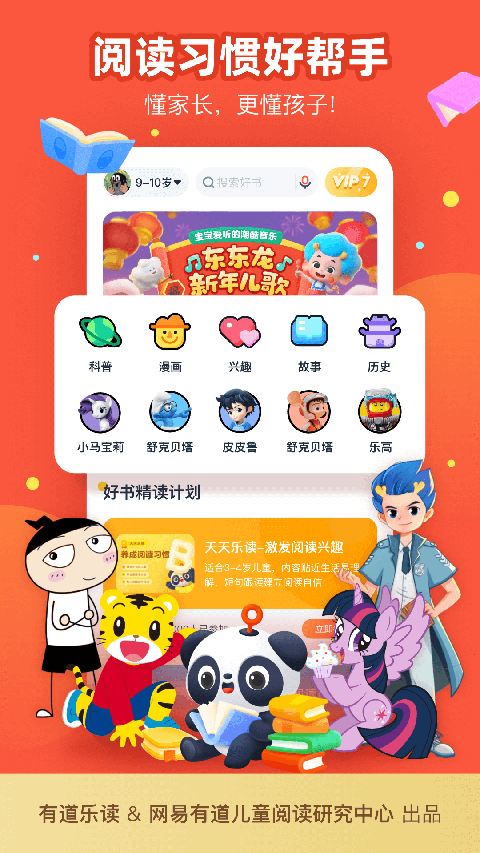 有道乐读免费版