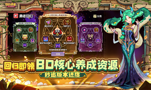 我的勇者手游下载