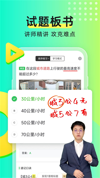 元贝驾考2024年最新版